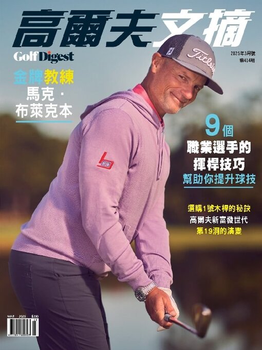 Title details for Golf Digest Taiwan 高爾夫文摘 by Acer Inc. - Available